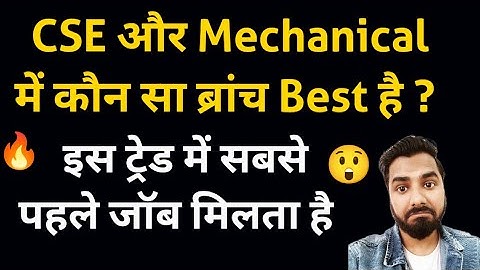 CSE और Mechanical में कौन सा ब्रांच Best है | Best Engineering Trade | CSE Vs Mechanical Jobs 🔥🔥😲