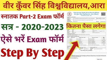 Vksu Part-2 Exam Form Session-2020-2023 Online Step By Step | Vksu Part-2 Exam Form 2023