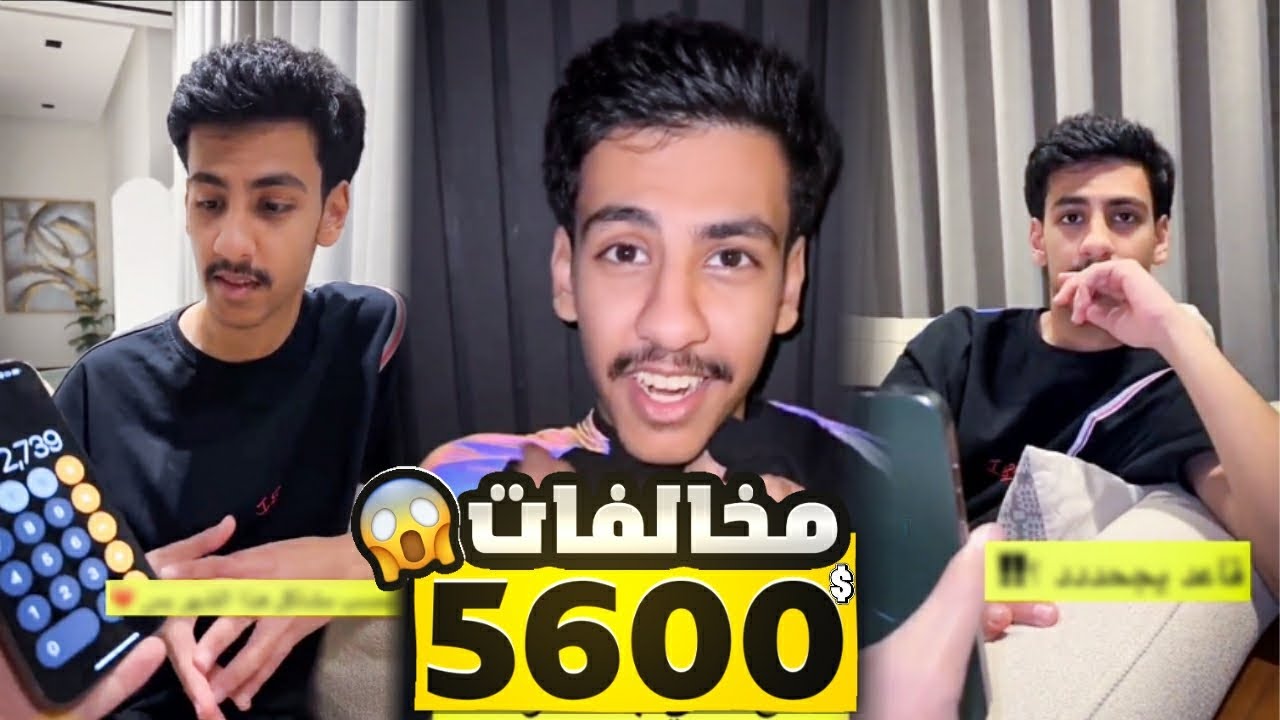 مخالفات هذا الشهر بس 5600 ويجحد😱
