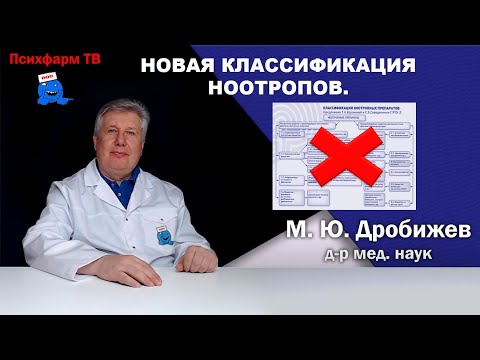 Новая классификация ноотропов.
