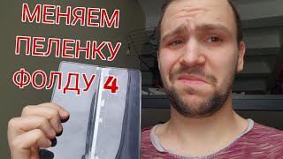 Как поменять пленку на внутреннем экране Samsung galaxy fold 4 | замена пденки фолд 4