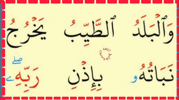 تعلم القراءة والكتابة /آية من كتاب الله سورة الاعراف 58