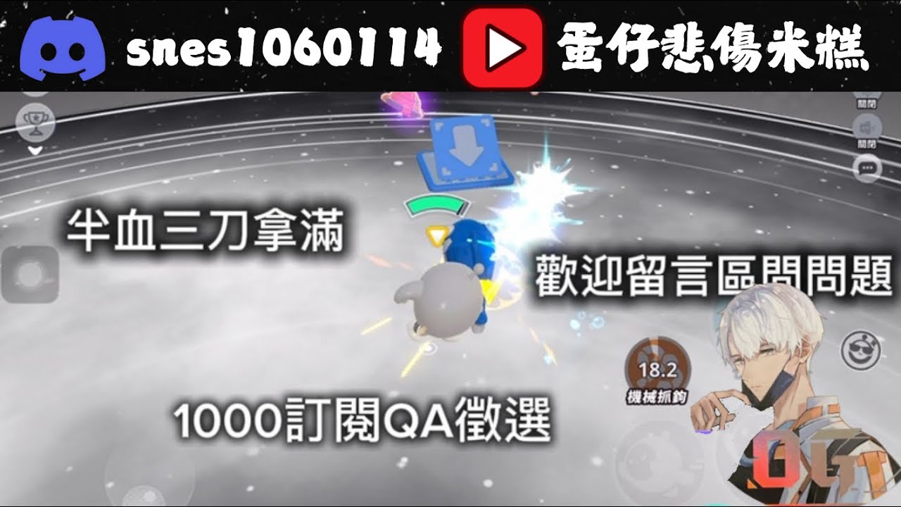 2025這樣的操作還能稱作絲滑嗎？｜蛋仔 悲傷米糕