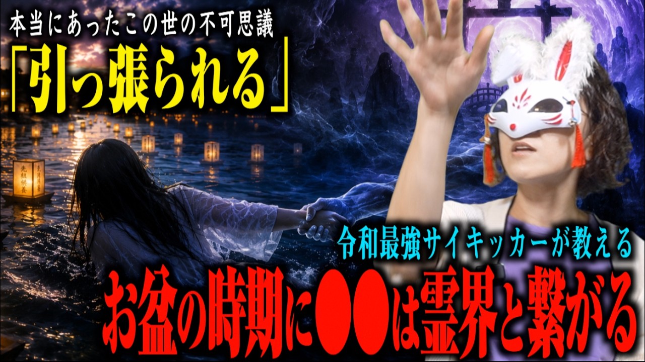 お盆の時期は●●と霊界が繋がりやすい時期！？【投稿・不思議な話】