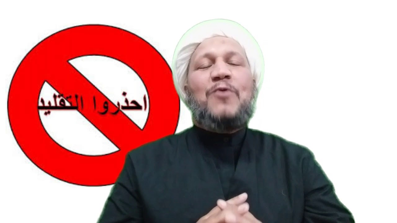 إحذروا التقليد  .. !!