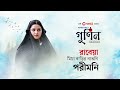 Character Teaser Rabeya Chorki Original Film Gunin Character Teaser Rabeya Chorki Original Film Gunin