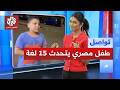 Egyptian Child Prodigy Amazes Tourists with 15 Languages│Tawasul