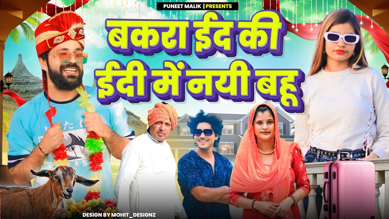 बकरा ईद की ईदी//Comedy Video//