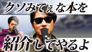 「クソ」が120回出てくる私小説。客は全員ジジイ呼ばわり。#20