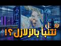 هل نقدر نتنبأ بالزلازل قبل ما تحصل  حالتي
