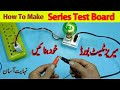 How To Make electric series test board in Urdu/Hindi