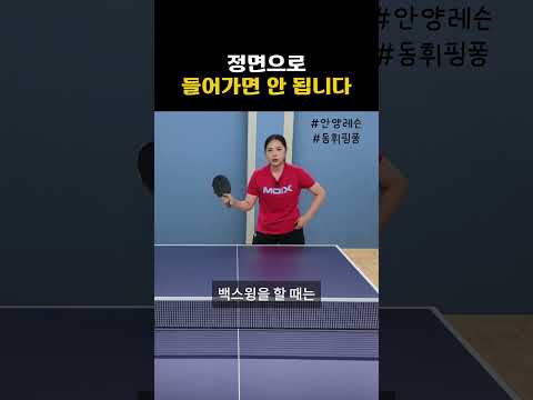 포핸드 커트, 정면으로 들어가면 안 됩니다｜발부터 사선으로! 백스윙은 없이