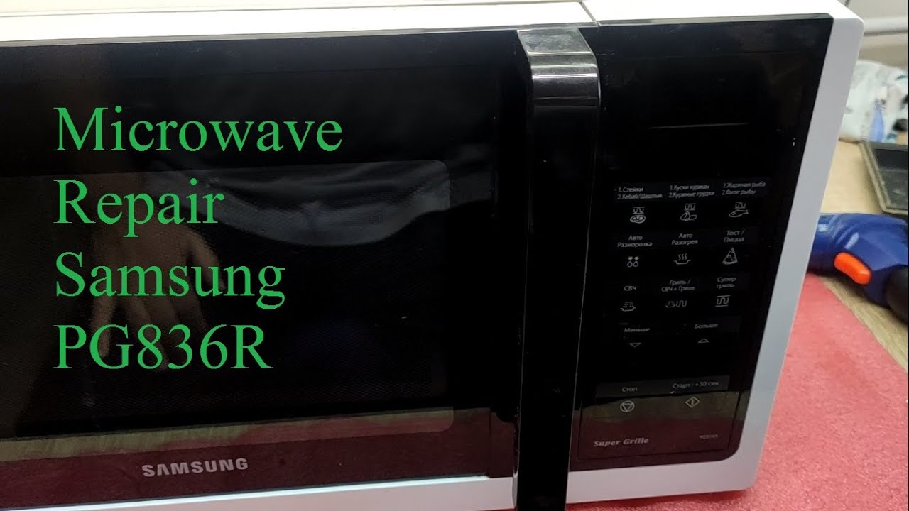 Горят предохранители микроволновка Samsung PG836R - YouTube