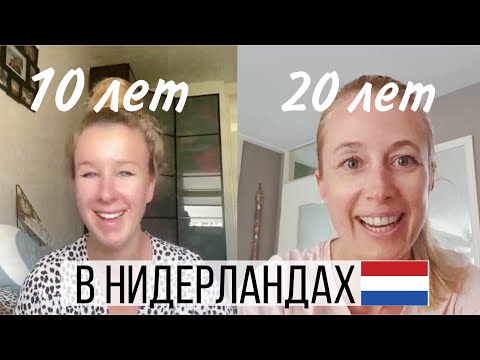 Плюсы и минусы жизни в Нидерландах