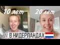 Плюсы и минусы жизни в Нидерландах