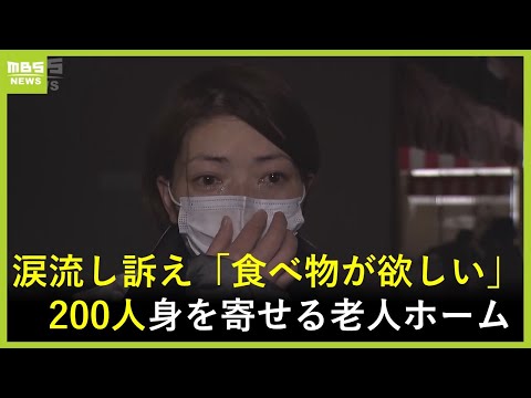 「食べ物が欲しい」職員ら物資不足で窮状語る【涙流し訴え】  避難者は大勢で１つのストーブ囲む