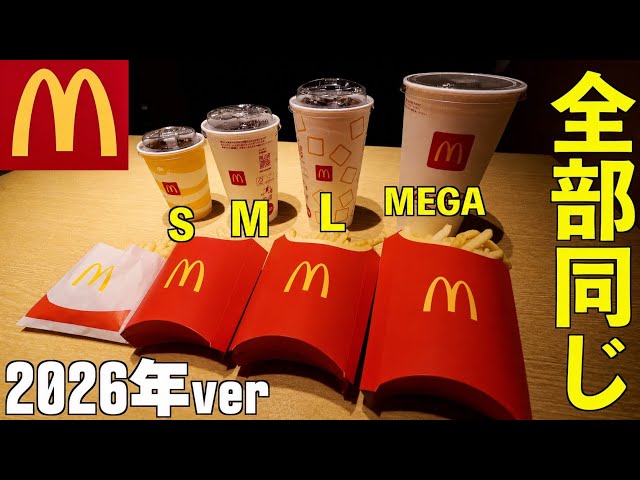 Urban Legend] Do McDonald's 