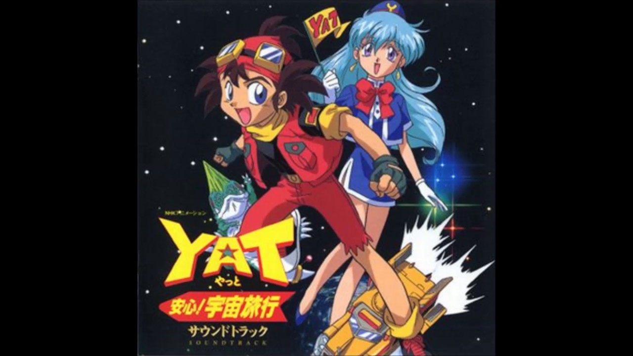 「YAT安心!宇宙旅行」サウンドトラック3 Amazon.co.jp: YAT 安心!宇宙旅行(3): ミュージック