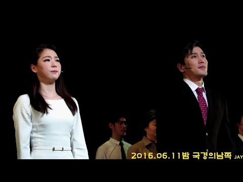 160611밤 국경의남쪽 최정수/송문선/하선진/조풍래/김도빈/김백현/고미경/유경아/금승훈