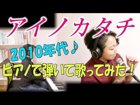 MISIAさんの「アイノカタチfeat.HIDE(GReeeeN)」歌ってみた【Lily】🍀