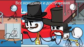 Полное прохождение Stealing the Diamond - Henry Stickmin Collection