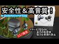 安全と高音質！ 1万円未満のイヤーカフ型なのに低音重視で「迫力ある低音と音漏れ抑制」を実現させた Soundpeats UU2（POP Clip2）