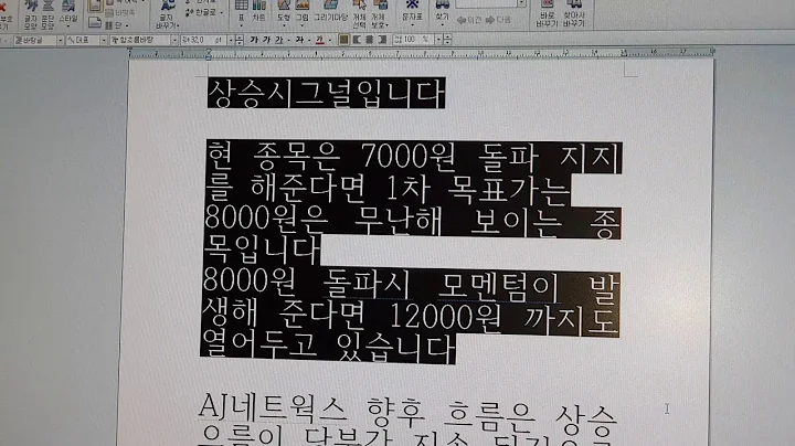 주식 주파수  AJ,네트웍스