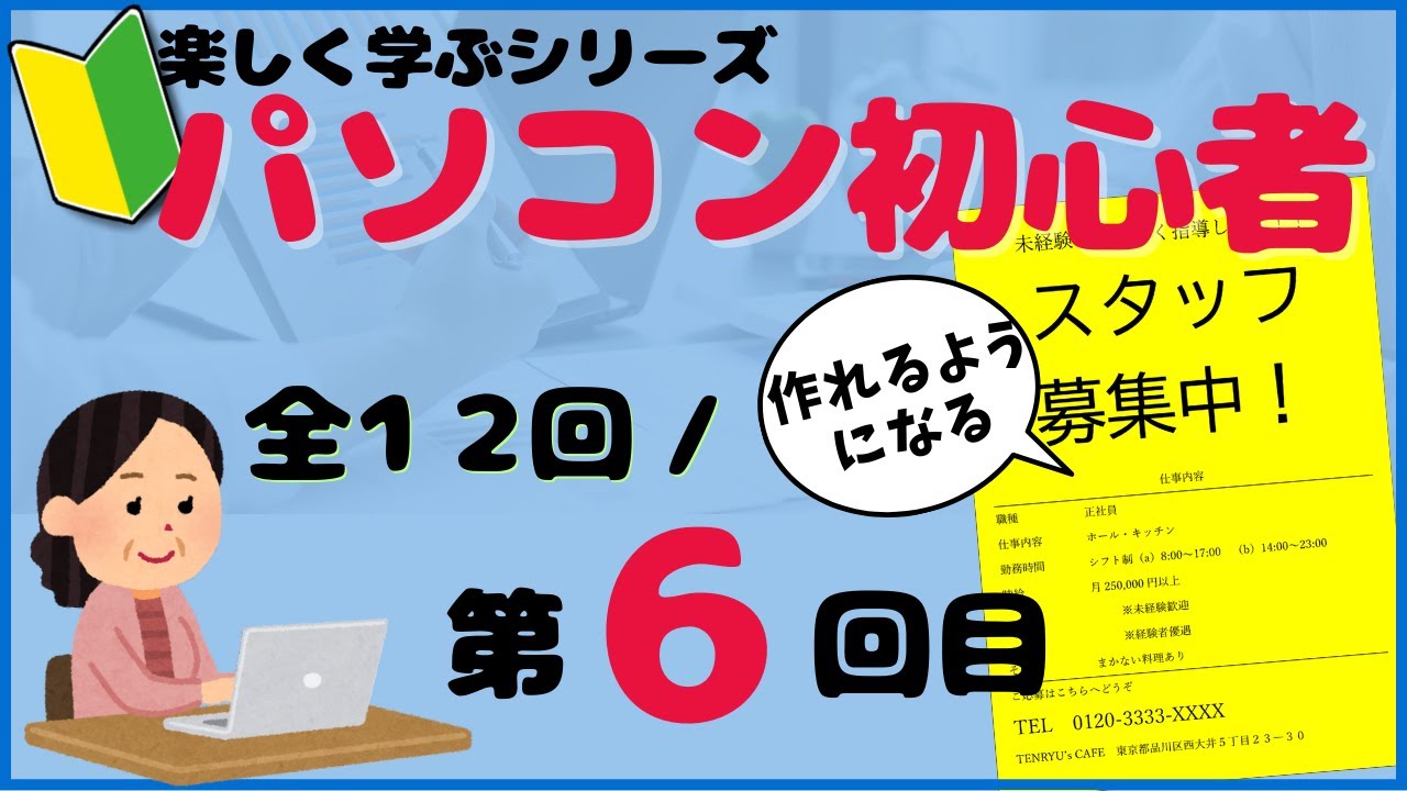 STEP1-6】改行と空白とタブ - パソコン初心者向け - YouTube