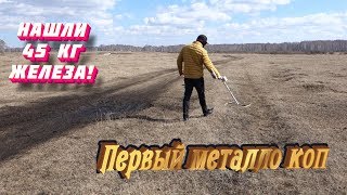Первый металло коп! Ищем металлоискателем и копаем железо в деревне.