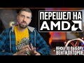 Мой новый комп на AMD. Что у меня за монитор и звук. И в чем спец вентиляторы для СЖО хуже корпусных