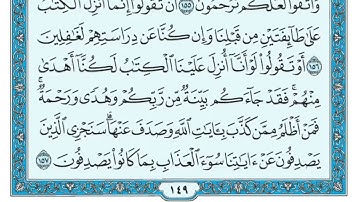 سورة الأنعام الحزء الثامن الحزب الخامس عشر 15 الربع الرابع 4 - فعل التكرار للحفظ - ماهر المعيقلي