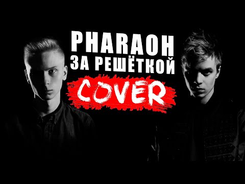 Фараон блэк сименс. Фараон листопад. Бесконечный листопад pharaoh. Глеб голубин фосфор. Листопад фараон обложка.