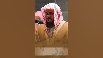 الشيخ سعود الشريم تلاوة من سورة التوبه 🩵🎗️  #الحدود #القران_الكريم #اذكار_المساء
