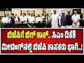 DkShivakumar Meeting : ಕಾಂಗ್ರೆಸ್ ಶಾಸಕರ ಜೊತೆ ಸಿಎಂ ಡಿಕೆಶಿ, ಸುರ್ಜೇವಾಲ ಸಭೆ..! #pratidhvani