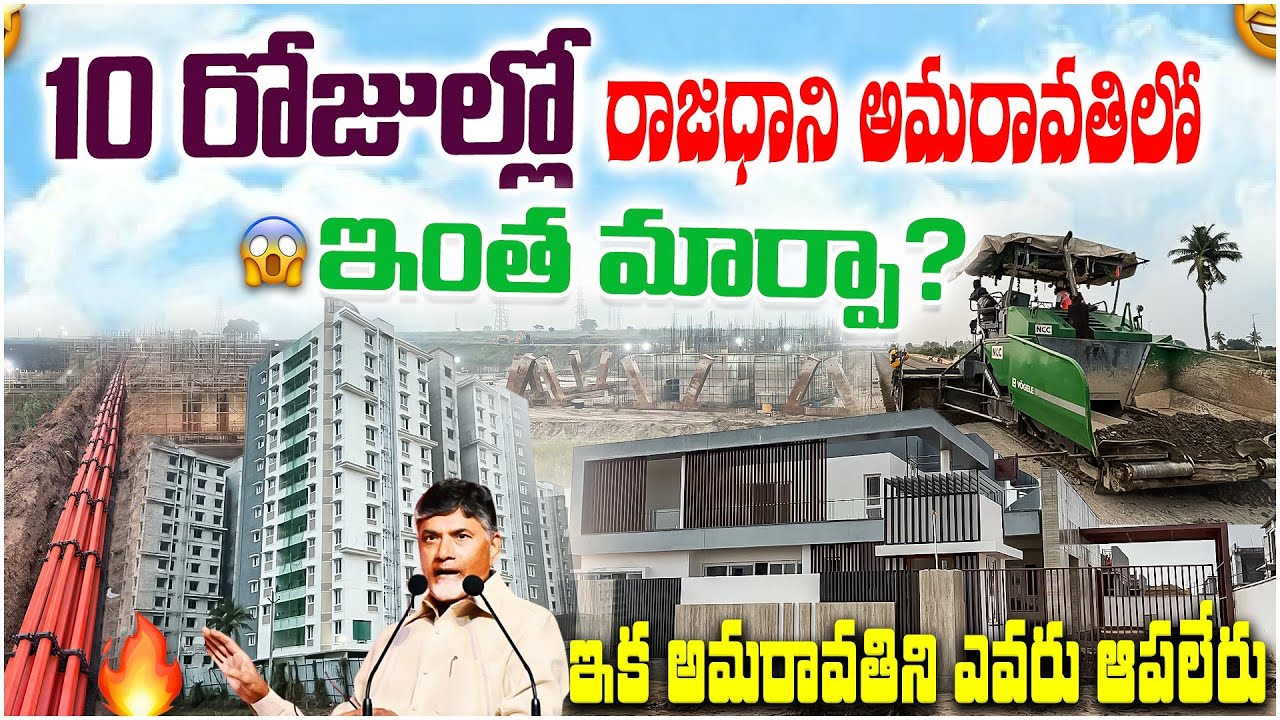 Amaravati capital Latest updates 🥳||Huge Changes Amaravati in 10 days🤩#apcapital 