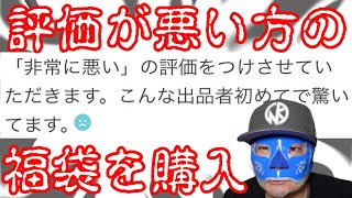 【ファミコン】評価見ないで買っちゃった。paypayフリマで買った福袋の出品者評価が悪すぎて爆死確定か？