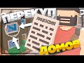 ЗАБРАЛ ДОМ С АУКЦИОНА НА RP СЕРВЕРЕ В UNTURNED | ШОУ ПЕРЕКУПЫ #1