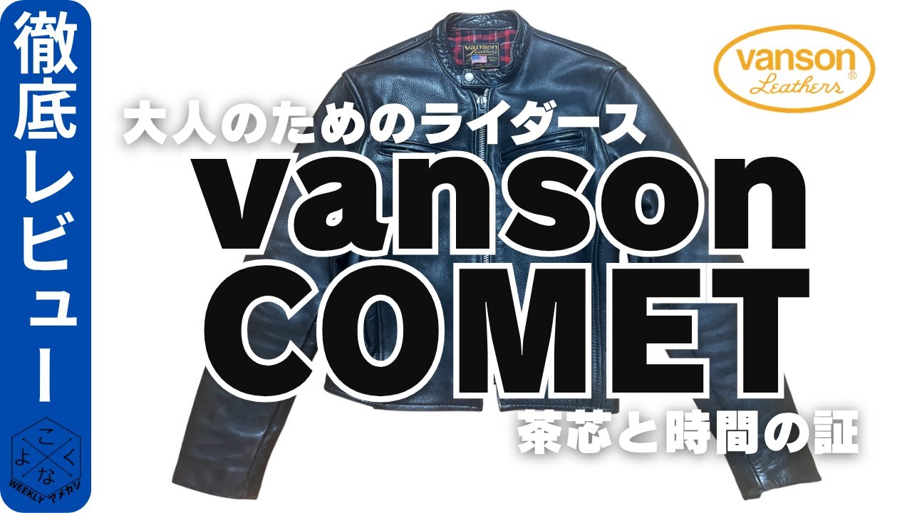VANSON COMET] Embrace the spirit of the 60s. Brown-cored single