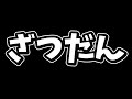 テスト期間なので勉強します(雑談)
