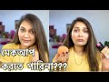 BEGINNER MAKEUP TUTORIAL in Bengali । সহজেই কিভাবে মেকআপ করা যায়? Nesath Khusbu