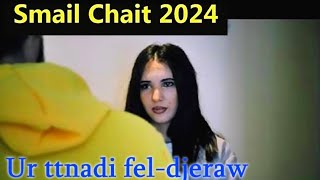 ▶️ SMAIL CHAIT 2024  *Ur-Ttnadi fel-djeraw* Clip  Kabyle Officiel