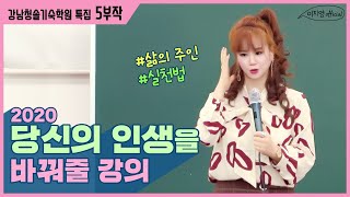 당신의 인생을 바꿔줄 강의 a lecture that will change your life