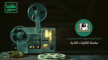 تلاوة جميلة جداً من الشيخ علي جابر❤️يأيها الناس ضرب مثلا فاستمعوا له