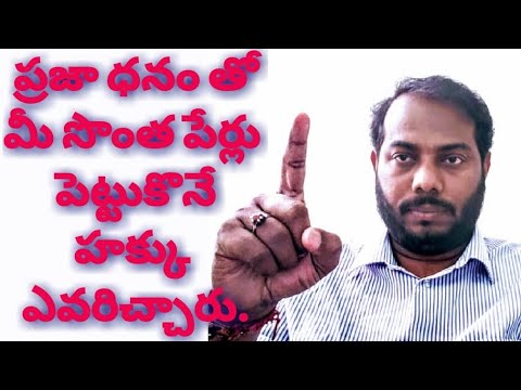 ప్రజా ధనం తో మీ సొంత పేర్లు పెట్టుకొనే హక్కు ఎవరిచ్చారు || యువసేన