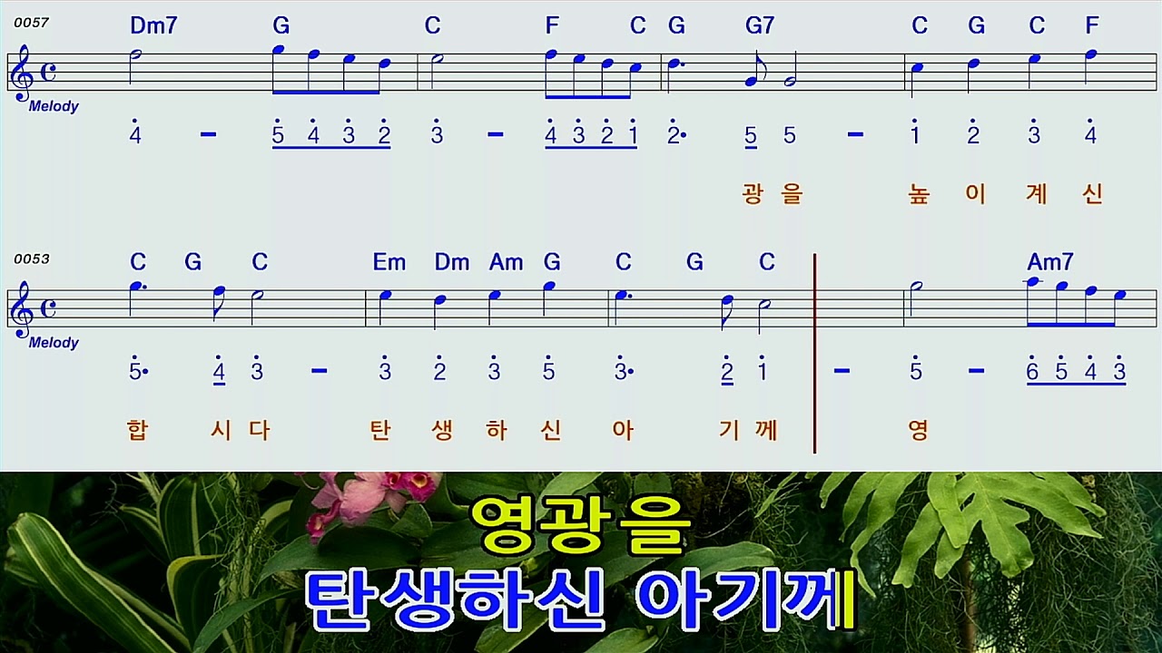 천사들의노래가C찬송가 MR숫자악보영상