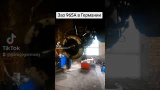 Финальная сборка ходовой ЗАЗ 965А в Германии #автогаражгермания #ретроавто #заз965 #запорожец