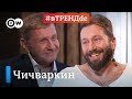 Чичваркин: У Путина два врага - Навальный и продуктовая инфляция.  #вТРЕНДde