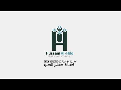 م 4 التكامل غير المحدد الفصل الرابع رياضيات سادس علمي حسام الحلو