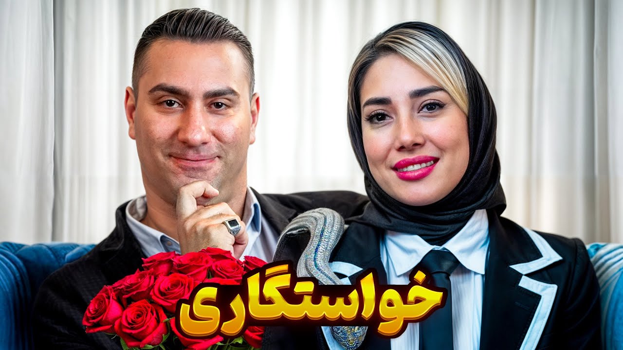 خواستگاری 👰🏼🤵🏻‍♂️ با مرد ایتالیایی 🇮🇹