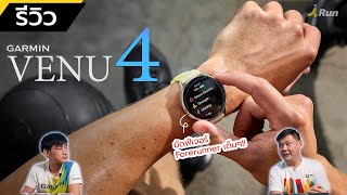 Garmin VENU 4 Review: A top-of-the-line health watch with all the features of the Forerunner! | B... screenshot 1